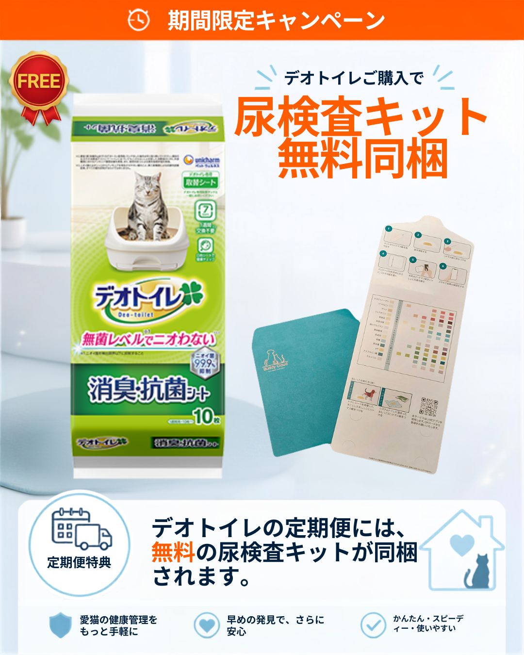 デオトイレ 1週間消臭・抗菌 取替専用消臭シート 10枚|定期便でBuddyMedical Checkプレゼント