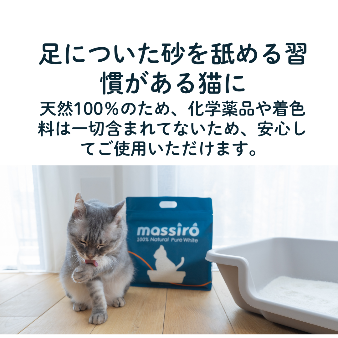 天然成分100%猫砂 "massiro"