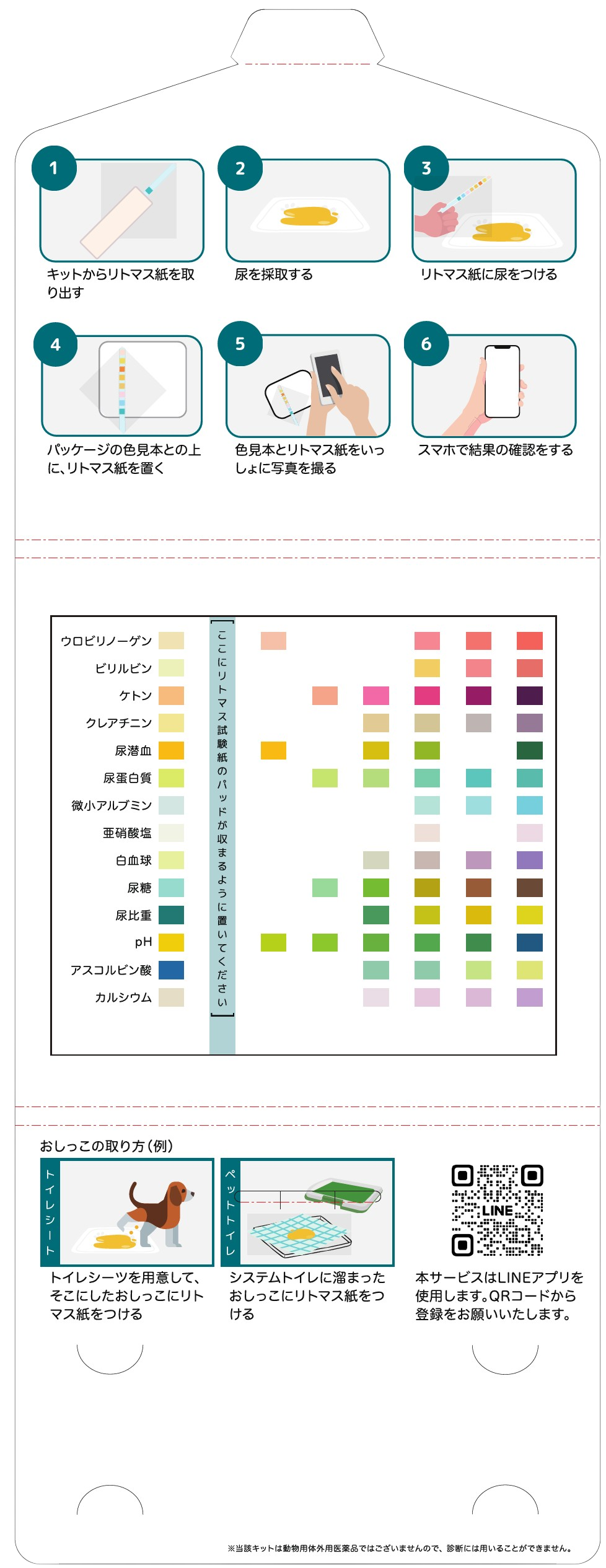 定期セット(6回分):Buddy Medical Check 尿検査キット