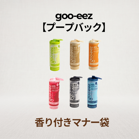 お散歩用うんち袋｜香り付きマナー袋 goo-eez