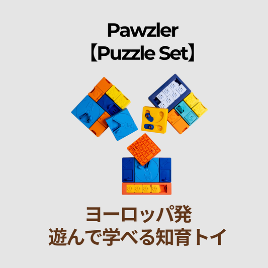 犬の知育玩具｜無駄吠え・いたずら解消パズル Pawzler