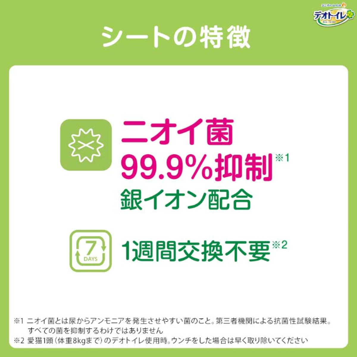 デオトイレ 消臭・抗菌シート(20枚入*2袋セット)【デオトイレ取替シート】+Buddy Medical Check