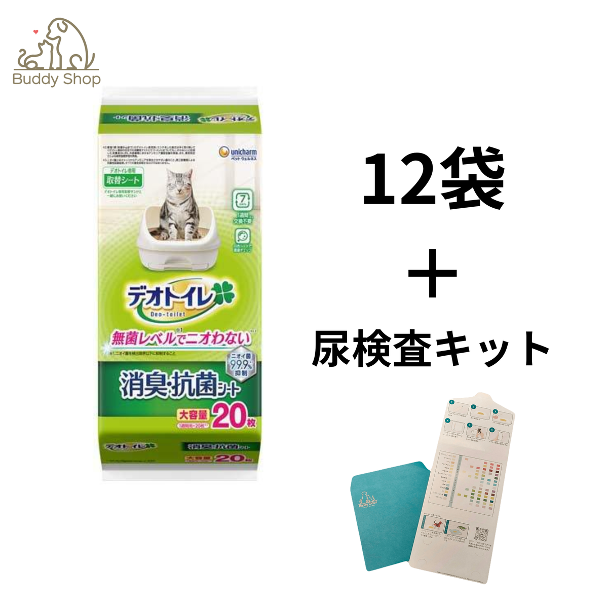 デオトイレ 消臭・抗菌シート(20枚入*12袋セット)【デオトイレ取替シート】+Buddy Medical Check