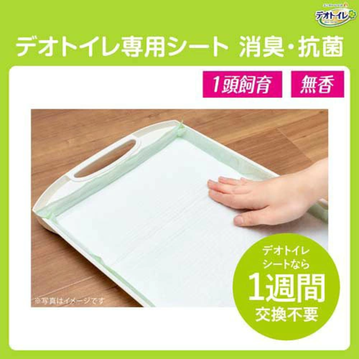 デオトイレ 消臭・抗菌シート(20枚入*2袋セット)【デオトイレ取替シート】+Buddy Medical Check