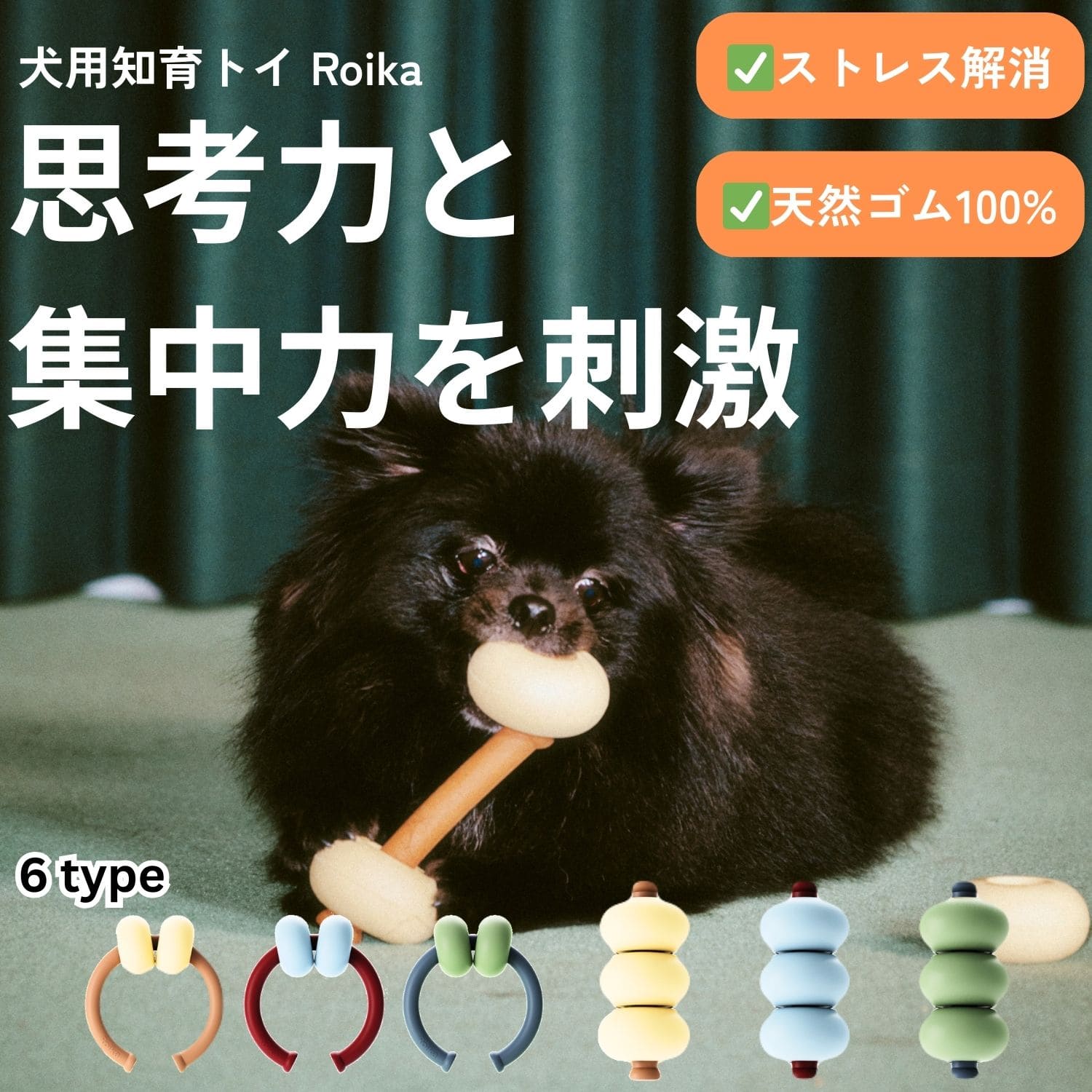 フローライト犬の置物　ポメラニアン　集中力　洞察力　ストレス解放　思考力アップ おやつを詰めて、嗅覚で探す。 愛犬の「考える力」を育てる知育トイ