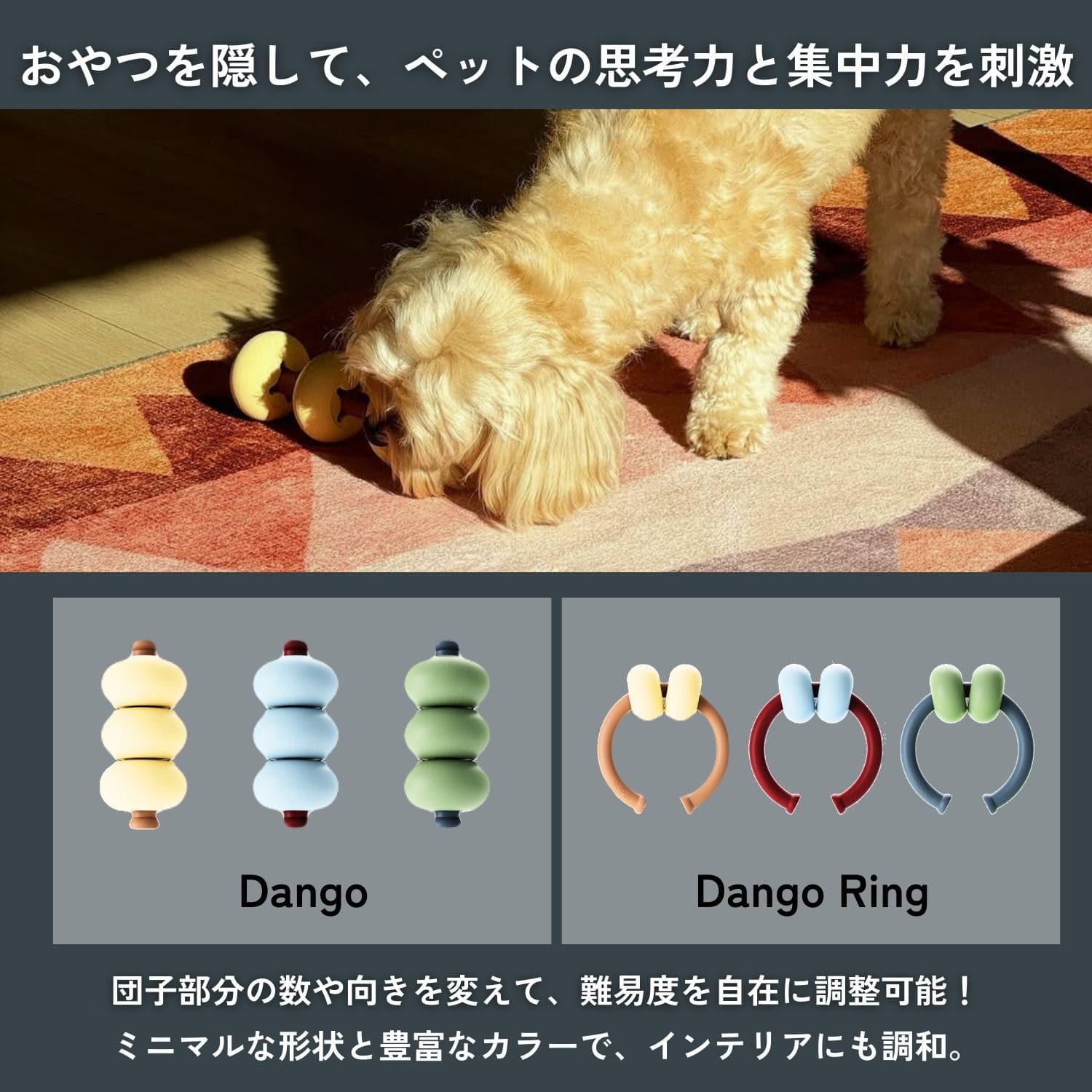 おやつを詰めて、嗅覚で探す。 愛犬の「考える力」を育てる知育トイ