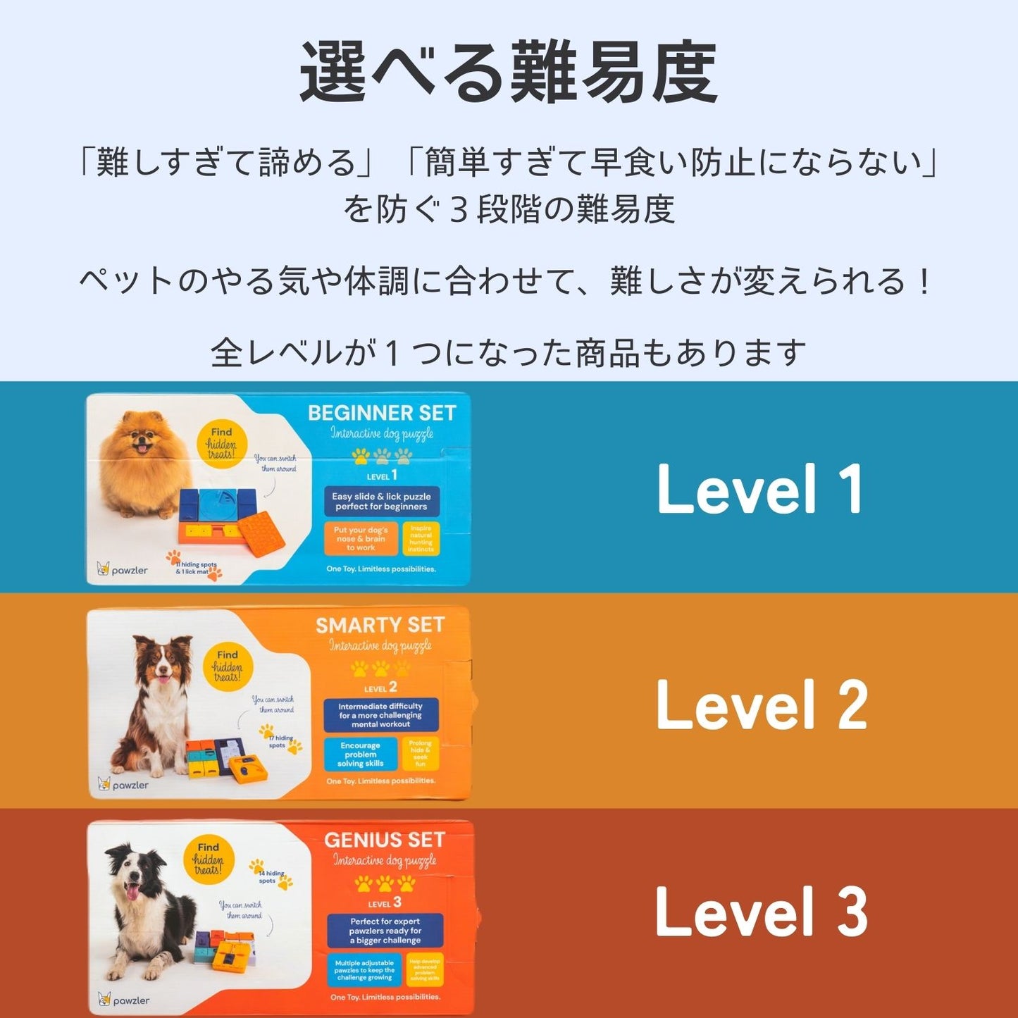 Pawzler Modular Dog Puzzle　ストレス解消で無駄吠え・いたずらの解決に