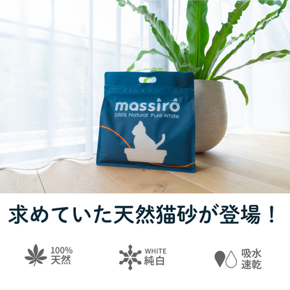 天然成分100％猫砂 "massiro"