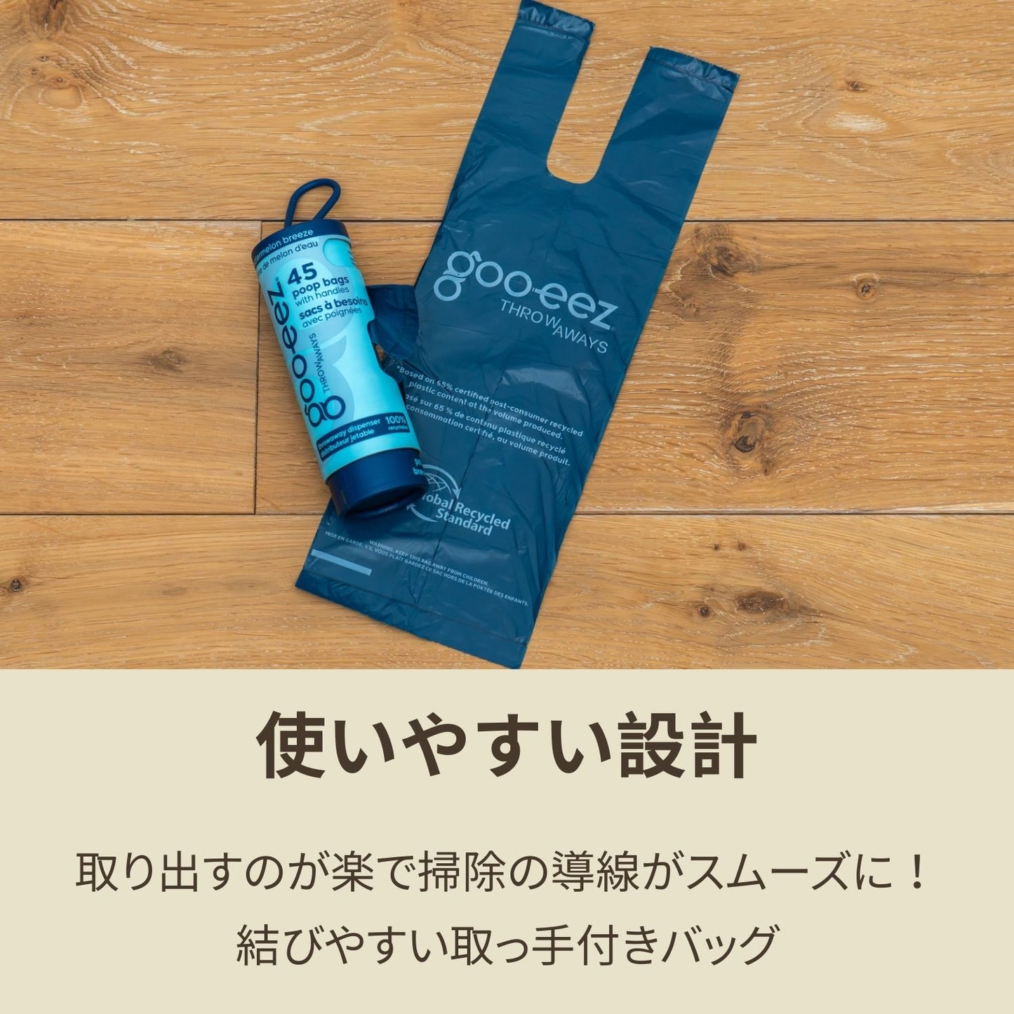 goo-eez Throwaways Poop Bags　お散歩を快適にする香り付きプープバック