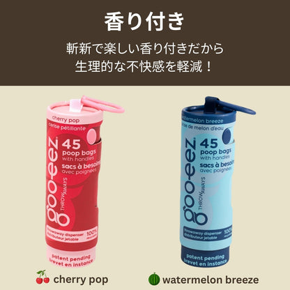 goo-eez Throwaways Poop Bags　お散歩を快適にする香り付きプープバック