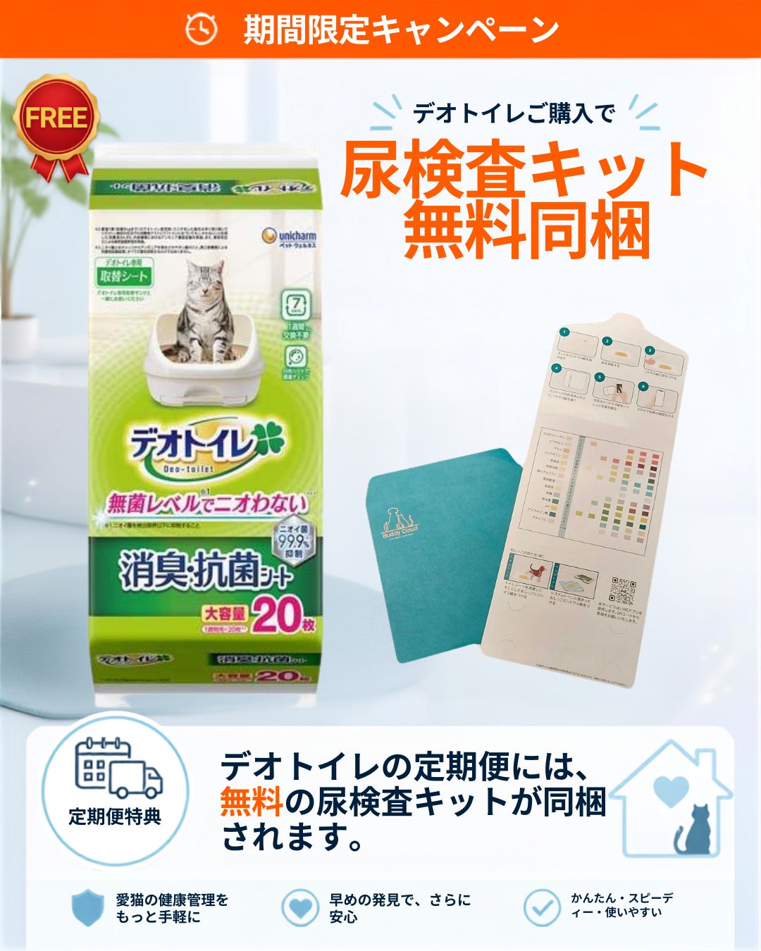 デオトイレシート 消臭抗菌 20枚｜まとめ買いがお得な定期便でBuddyMedical Checkプレゼント