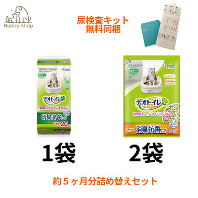 詰め替えセット(シート+サンド)