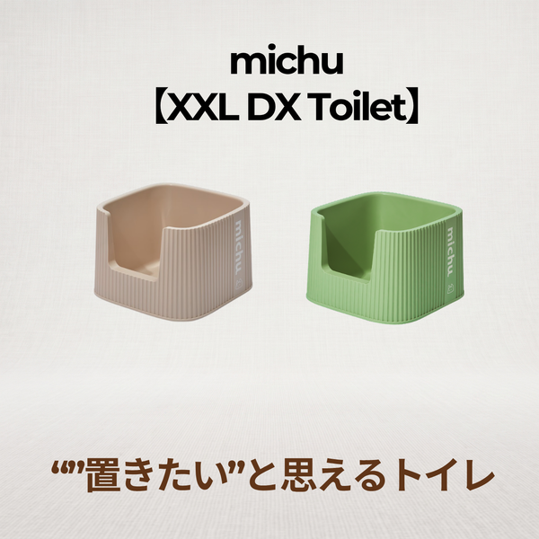 オーストラリア発　プレミアムキャットトイレ：michu XXL コーラル デラックス 猫用トイレ