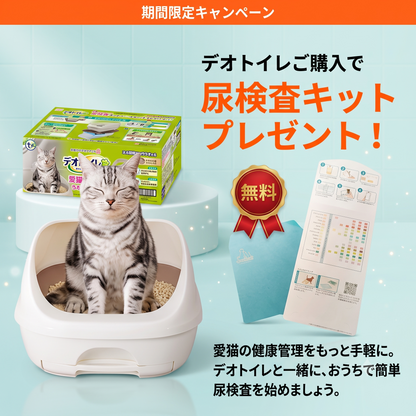 デオトイレ+尿検査キットプレゼントキャンペーンの案内、トイレを使う猫