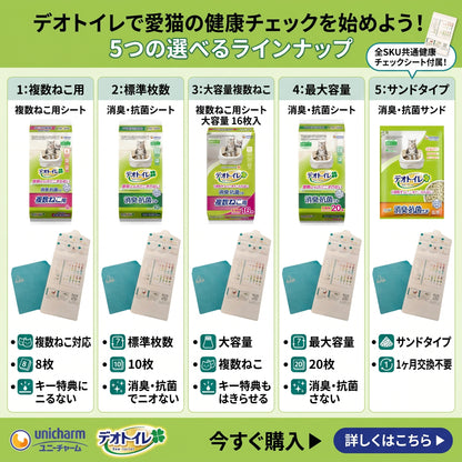 デオトイレ 飛び散らない消臭・抗菌サンド 4L｜定期便でBuddyMedical Checkプレゼント