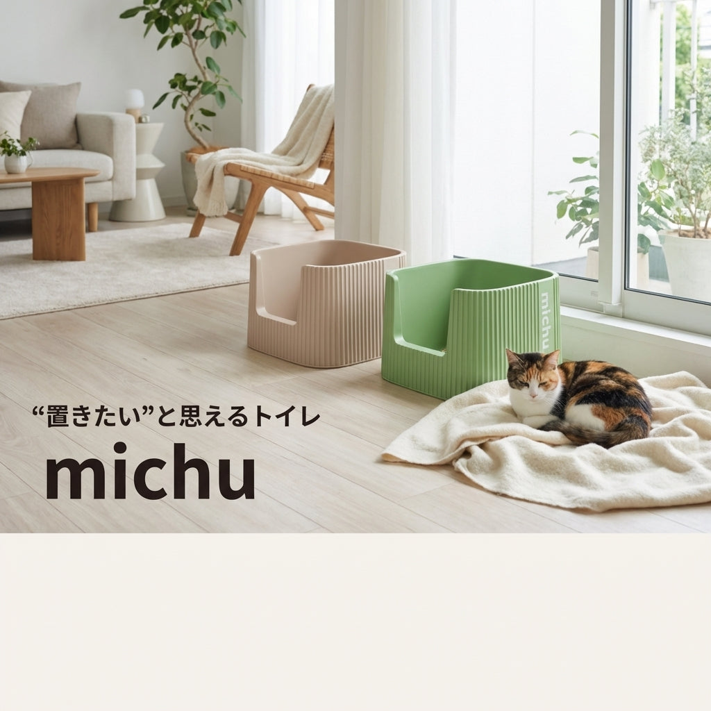 オーストラリア発　プレミアムキャットトイレ：michu XXL コーラル デラックス 猫用トイレ