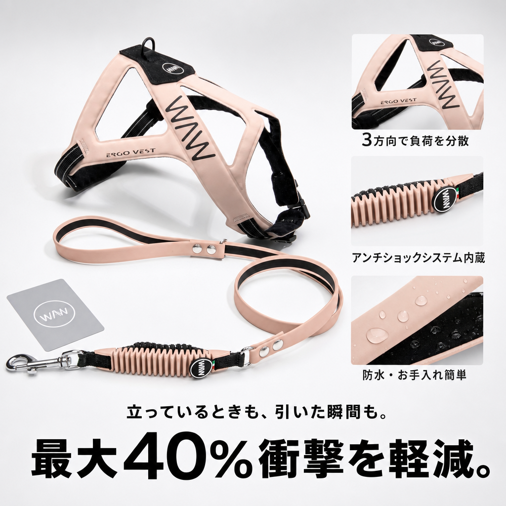 立っているときも、引いた瞬間も。【WAW ハーネス＋リード セット】