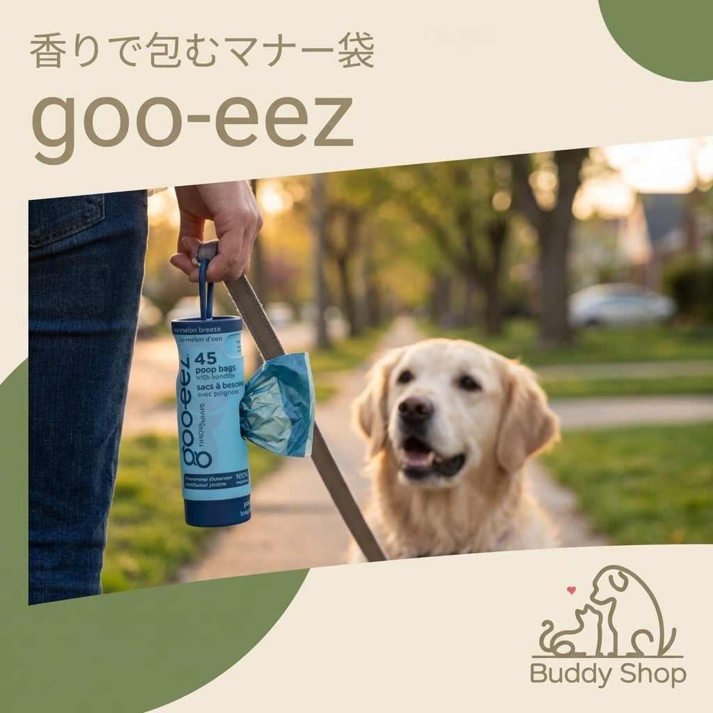 新生活応援セール実施中！ お散歩用うんち袋｜香り付きマナー袋 goo-eez