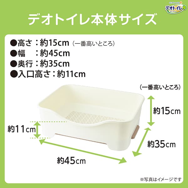 デオトイレ本体のサイズ寸法図(高さ・幅・奥行・入口高さ)