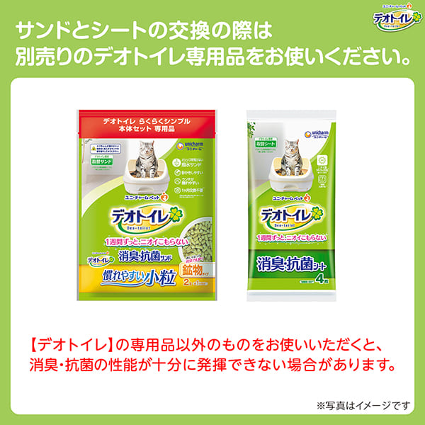 デオトイレ専用の消臭サンド・シートのパッケージ2点