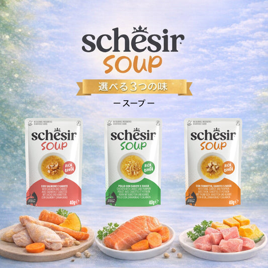 Schesir キャット スープ